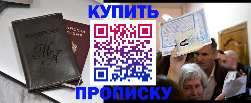 временная регистрация для школы в Воркуте